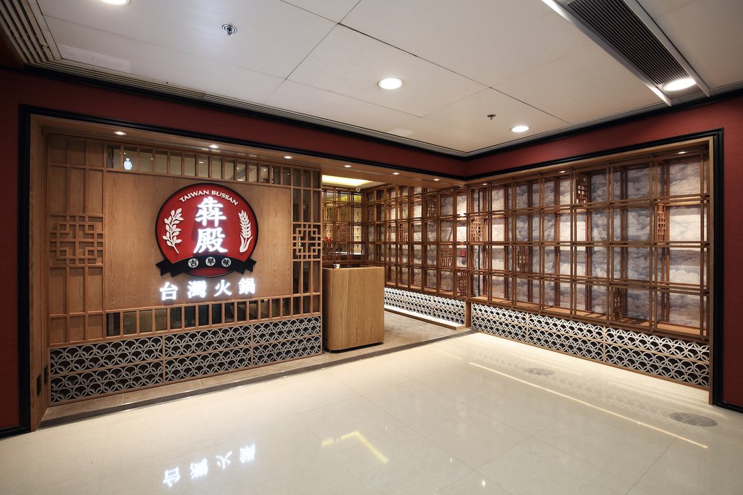 犇殿台灣火鍋