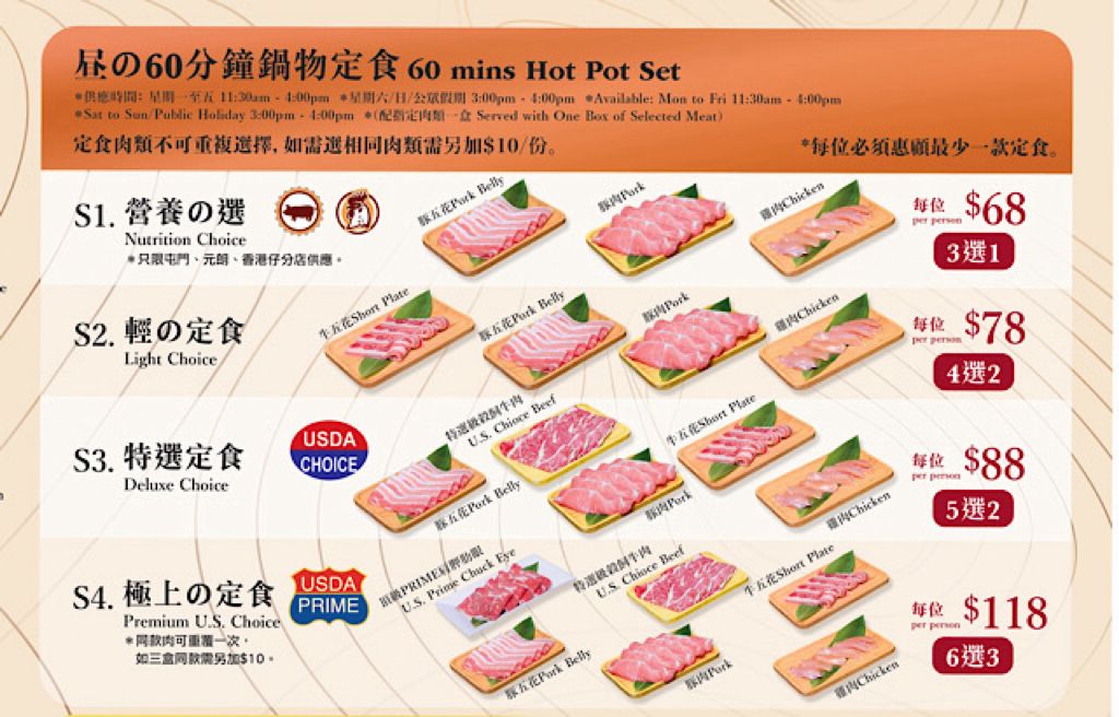 午餐60分鐘定食