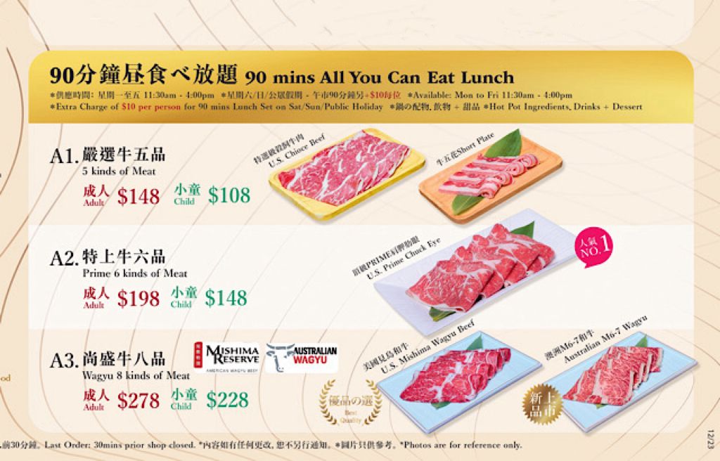 午餐90分鐘放題