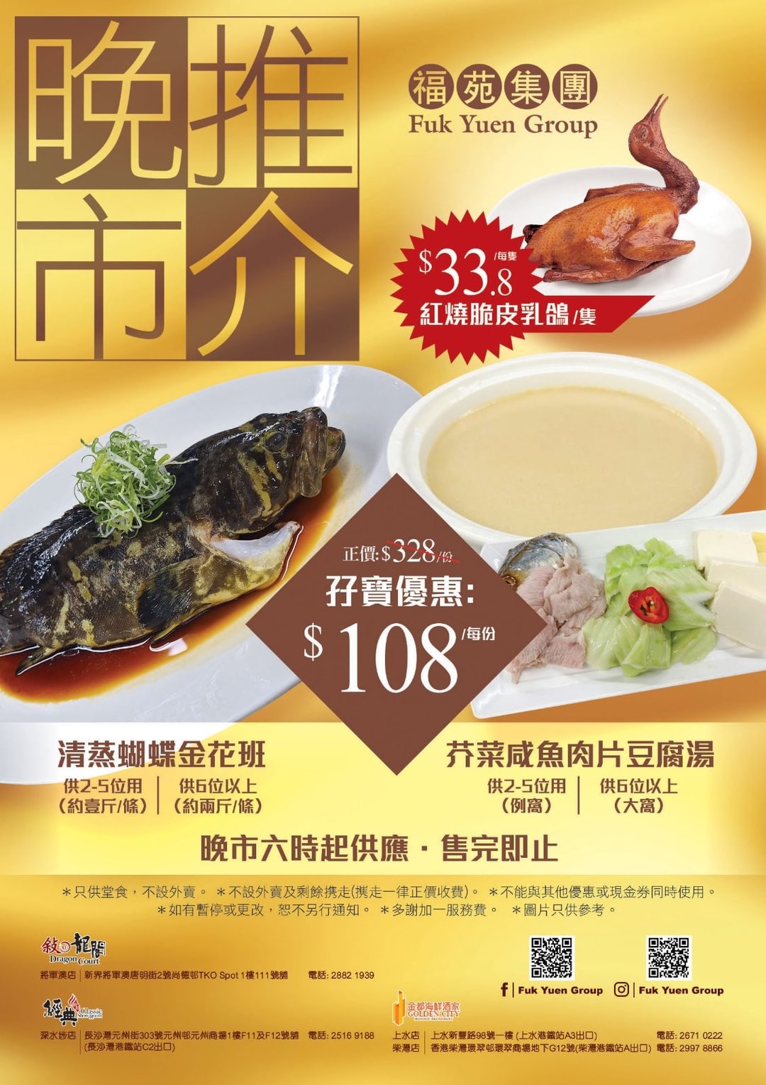 晚市孖寶