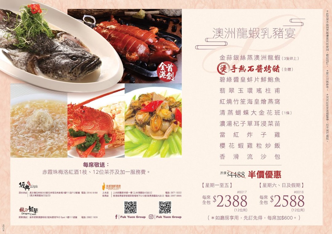 澳洲龍蝦乳豬宴