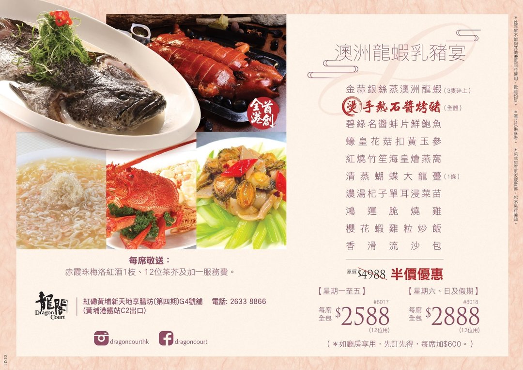 澳洲龍蝦乳豬宴