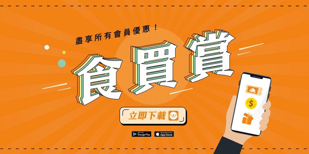 加入「Storellet 賞」做會員，簡單做每日任務、去舖頭消費就儲到分，等你可以隨時換領心儀獎勵，由飲食到生活消費幫你慳到盡！
