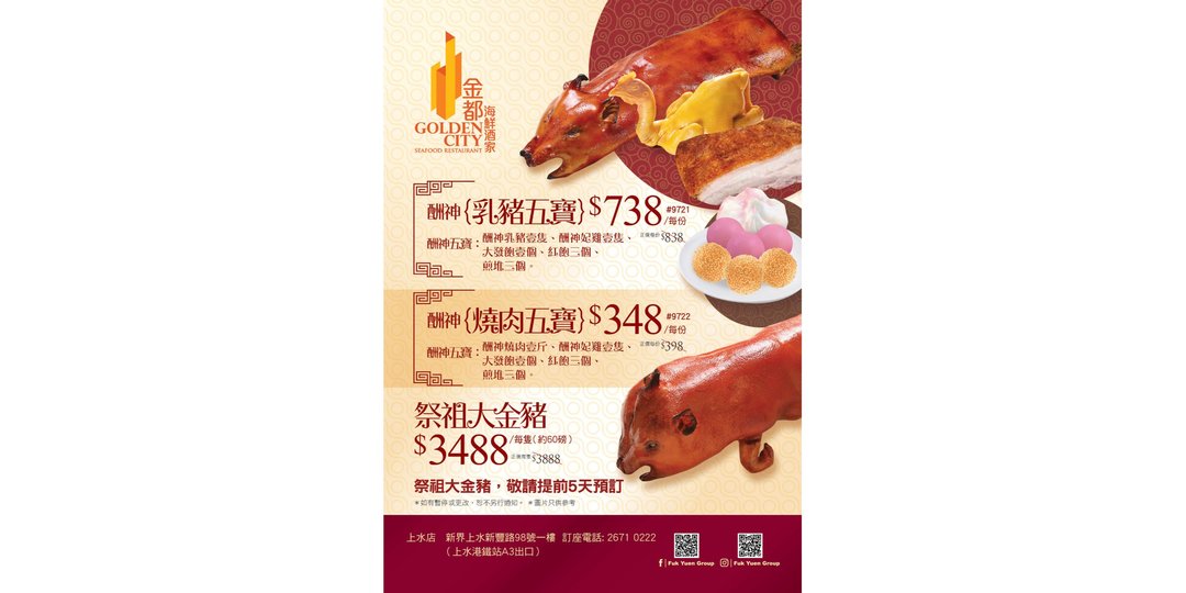 上水店-乳豬五寶&燒肉五寶