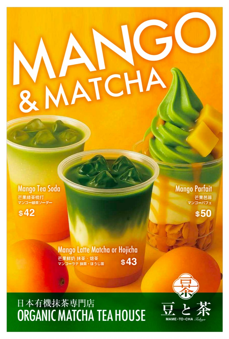 芒果抹茶系列