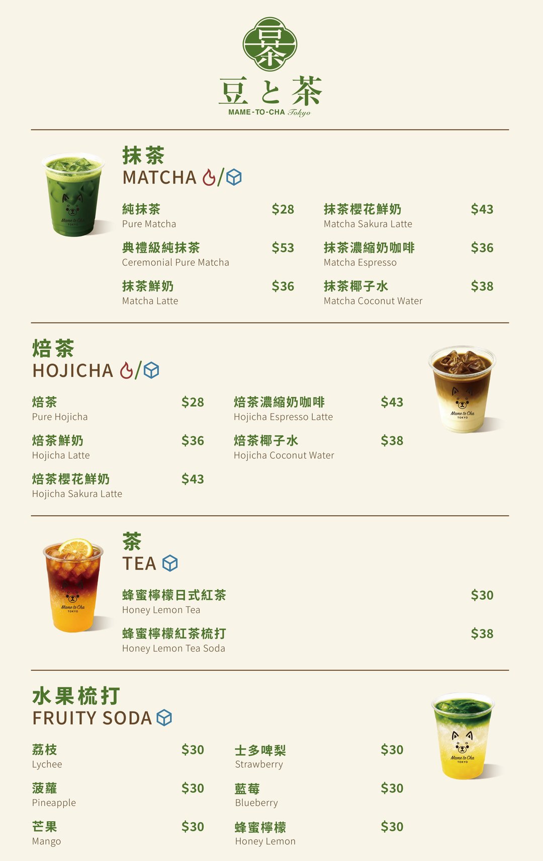 抹茶｜焙茶｜茶｜水果梳打