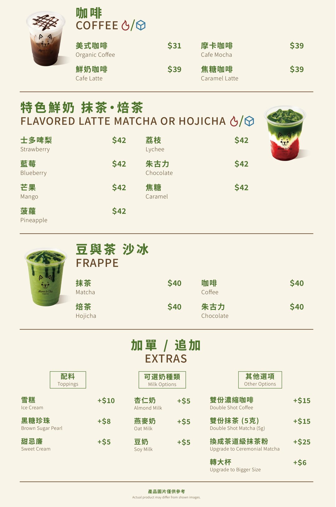 咖啡｜特色鮮奶 抹茶 · 焙茶｜豆與茶 沙冰