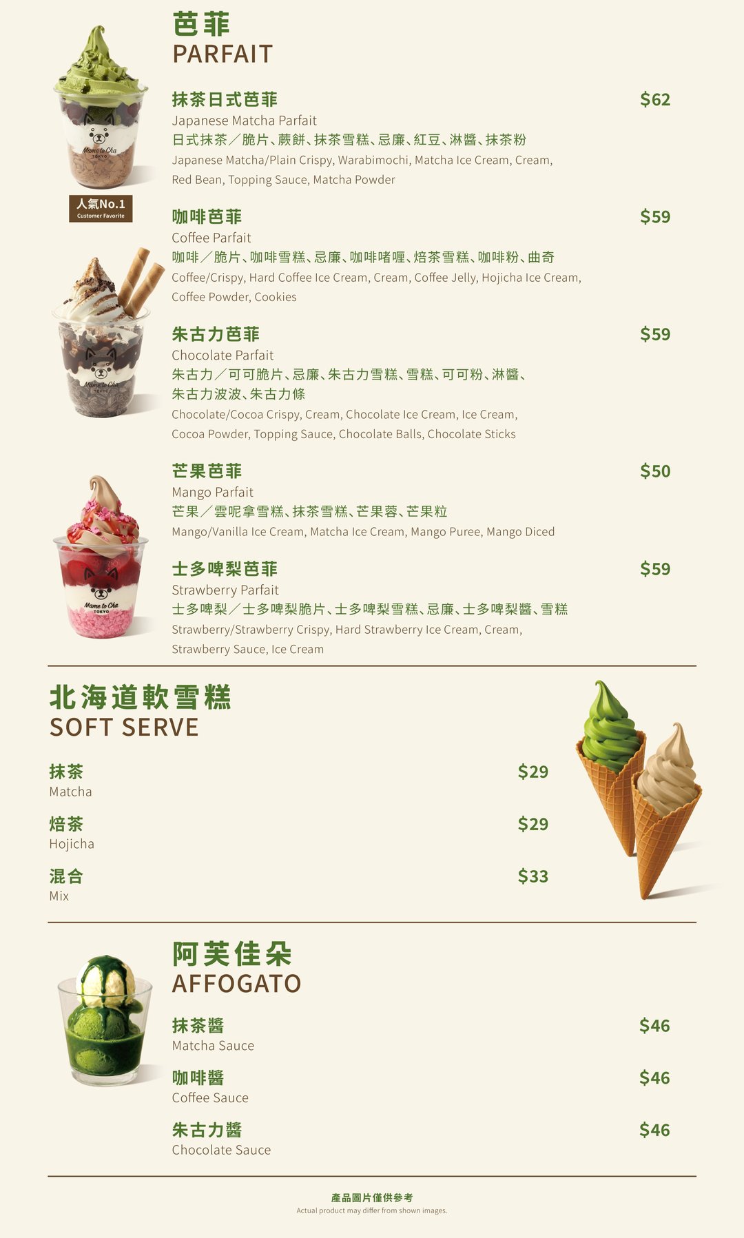 芭菲｜北海道軟雪糕｜阿芙佳朵