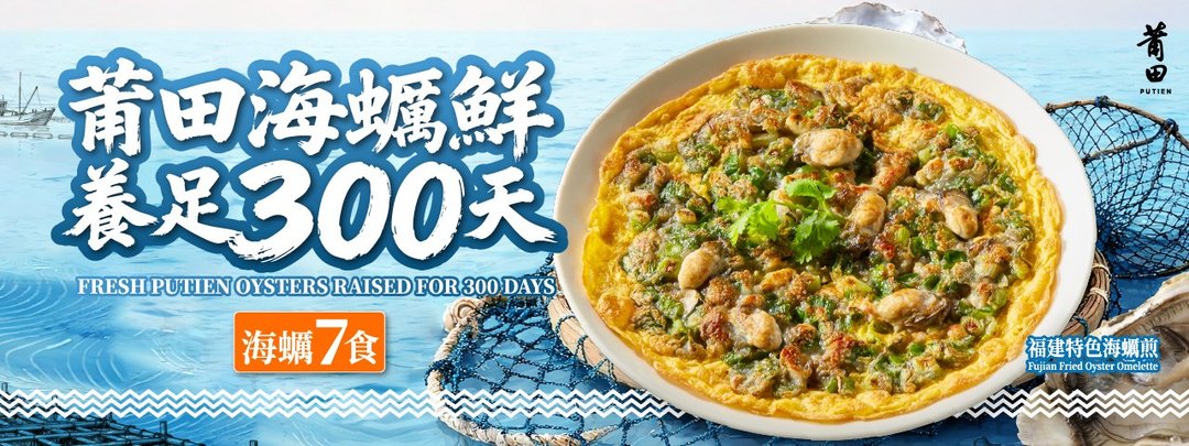 莆田滷麵及福建特色小菜：全港分店會員積分兌換及最新優惠