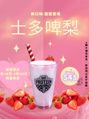 士多啤梨限定口味