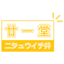 廿一堂 商標