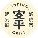 安平燒肉 商標