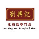 劉興記生煎包專門店 (元朗） 商標
