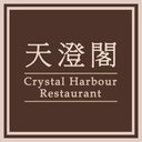 天澄閣中菜廳 商標