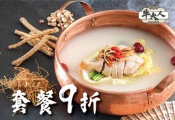 會員迎新: 套餐9折(午市)(星期一至五)