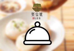 凡惠顧送生煎包一個