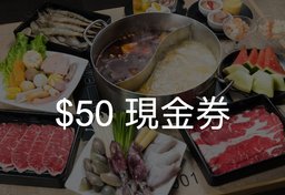 $50 現金券
