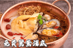 免費鴛鴦湯底
(只適用於晚市)