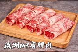 澳洲M9肩胛肉