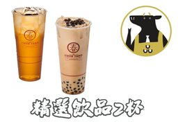 精選飲品2杯