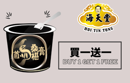 首烏桑椹膏買一送一優惠券(原價$60）