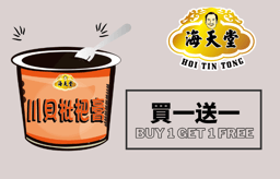 川貝枇杷膏買一送一優惠券 (原價$50）