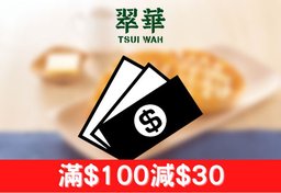 HK$30現金券(惠顧滿$100以上)
5張