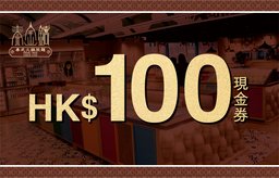 $100 現金券