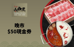 晚市$50現金券