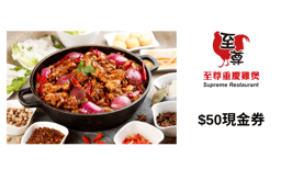 $50現金劵