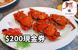 $200現金券
(需消費滿$1000或以上)