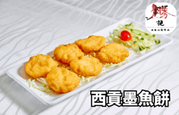西貢墨魚餅1份
