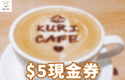 迎新優惠: $5現金券