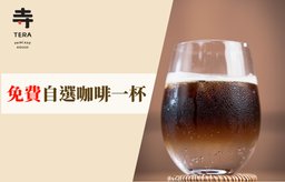 免費自選咖啡一杯