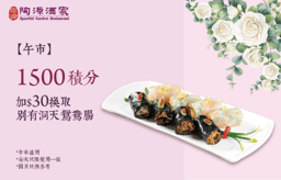 【午市】加$30換取 別有洞天鴛鴦腸