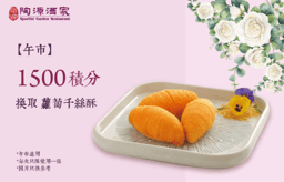 【午市】蘿蔔千絲酥