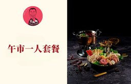 午市一人套餐