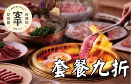 迎新優惠：「 LV 3 澳洲M8和牛宴」 及 「LV4 日本A4+和牛饕宴」套餐9折
（晚市適用）