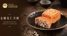 基本會員尊享優惠：
九五折($197)購買彩福金腿伍仁月餅一盒 (原價$208)