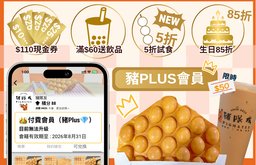 付費會藉「豬PLUS」（一年有效期）