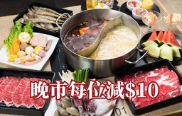【9月限時優惠】晚市每位減$10
（星期一至四適用）