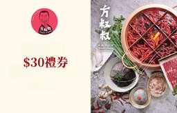 迎新優惠：$30禮券