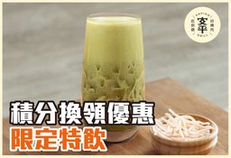 限定特飲（1杯）