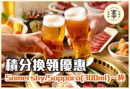 Somersby / Sapporo (300ml)一杯