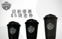 迎新優惠：$5 現金券
