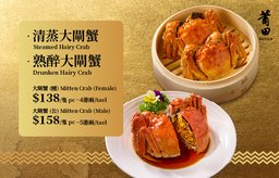【週二超級會員日】清蒸/熟醉大閘蟹半價優惠
(逢1、3、5、7、9隻半價，如此類推）
