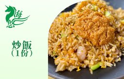 炒飯（1份）