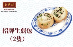 招牌生煎包（2隻）