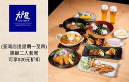 (荃灣店逢星期一至四) 惠顧二人套餐可享$20元折扣