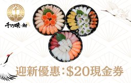 迎新優惠：$20現金券